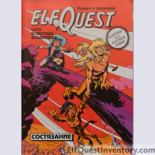 ElfQuest
